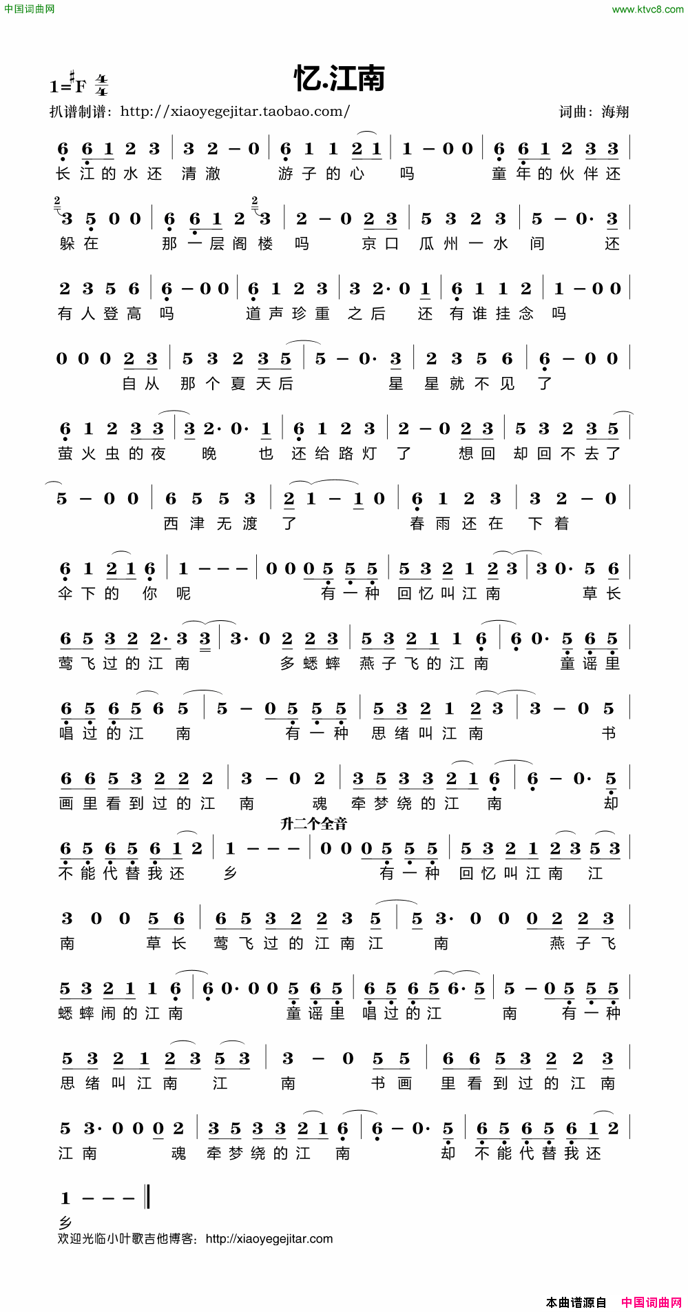 忆·江南简谱简谱