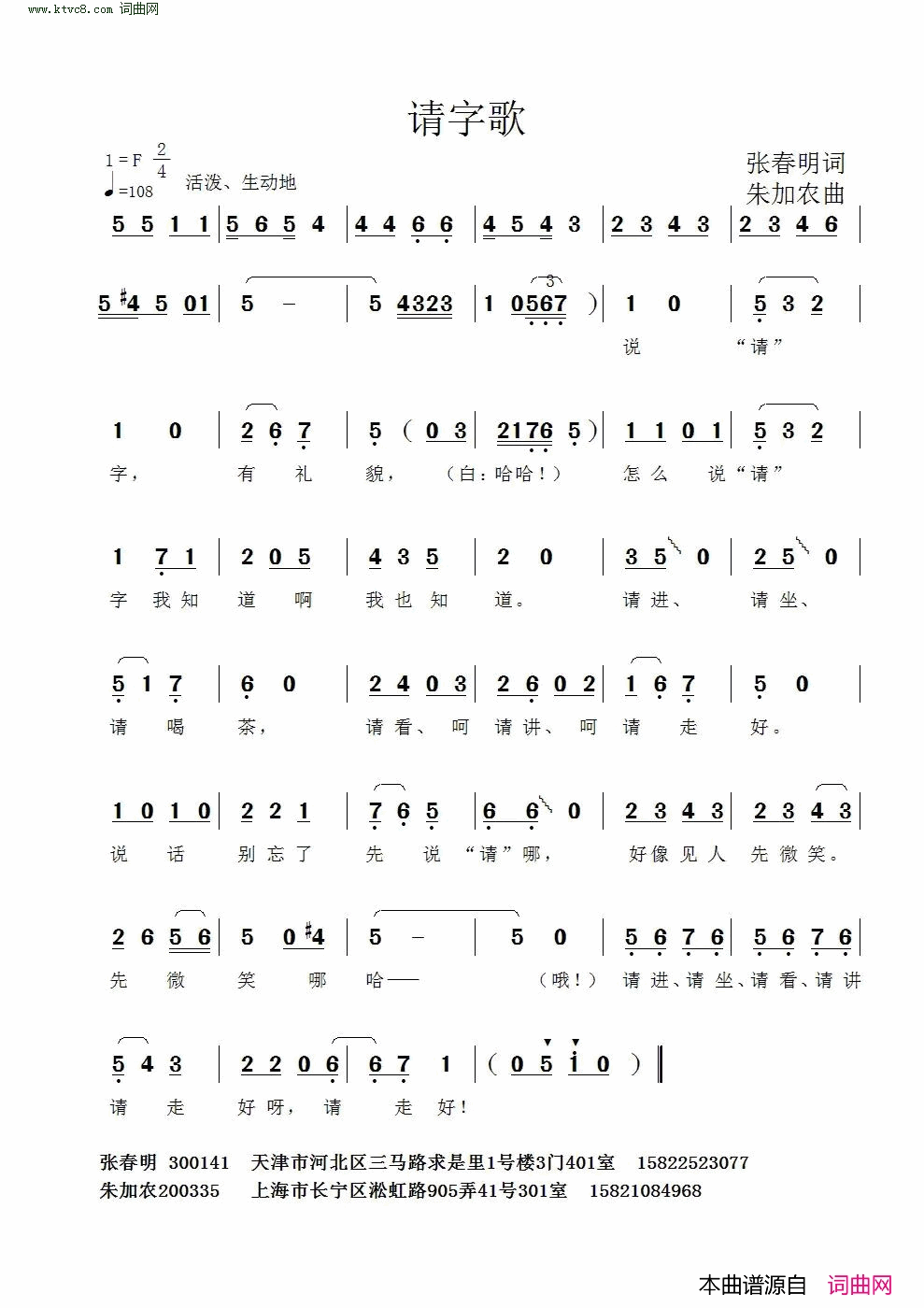 请字歌简谱