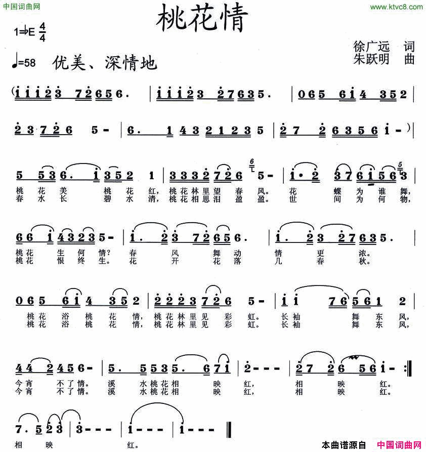 桃花情徐广远词朱跃明曲桃花情徐广远词_朱跃明曲简谱