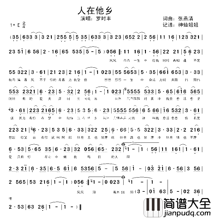 人在他乡闽南语简谱_罗时丰演唱_张燕清/张燕清词曲