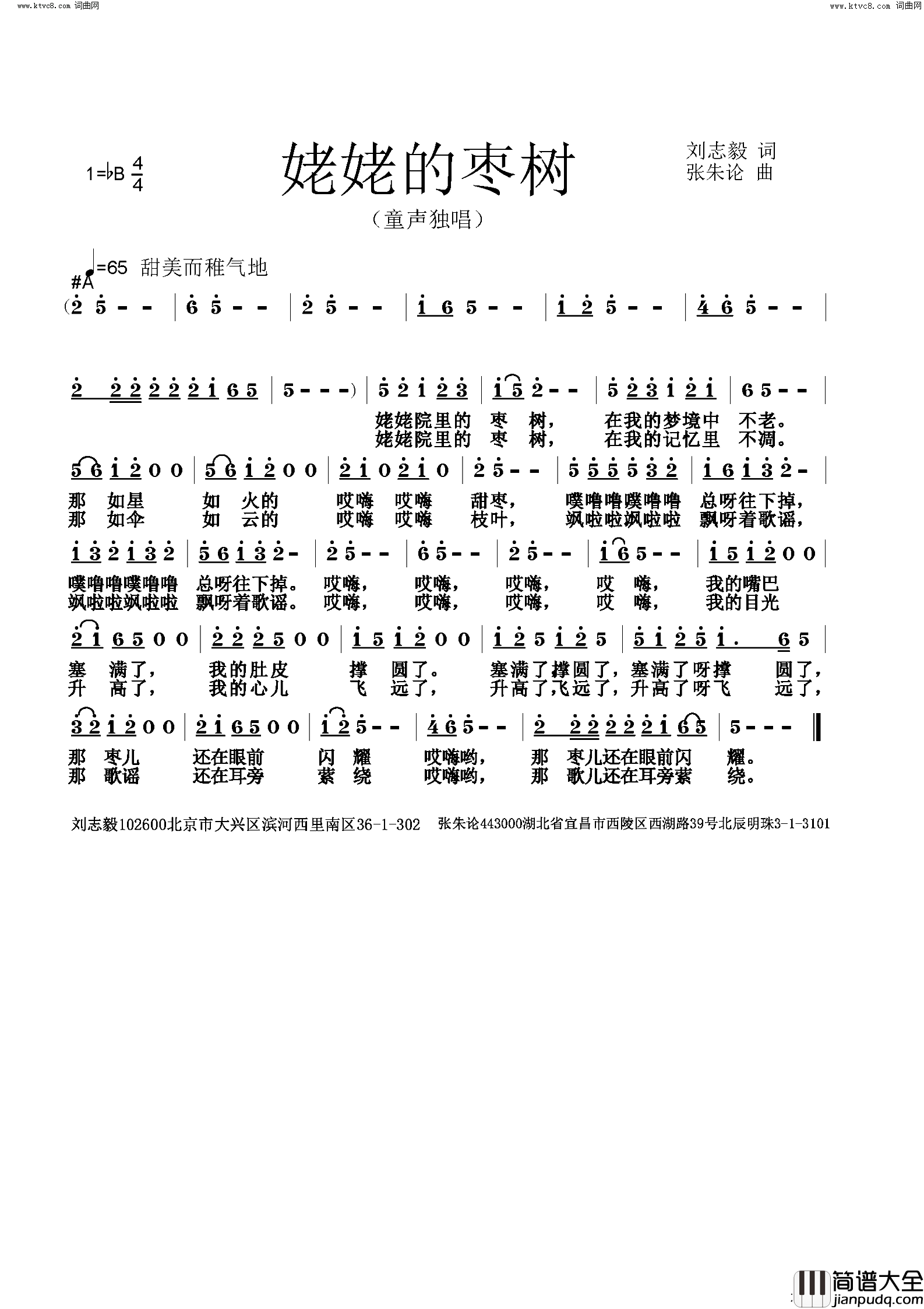 姥姥的枣树简谱