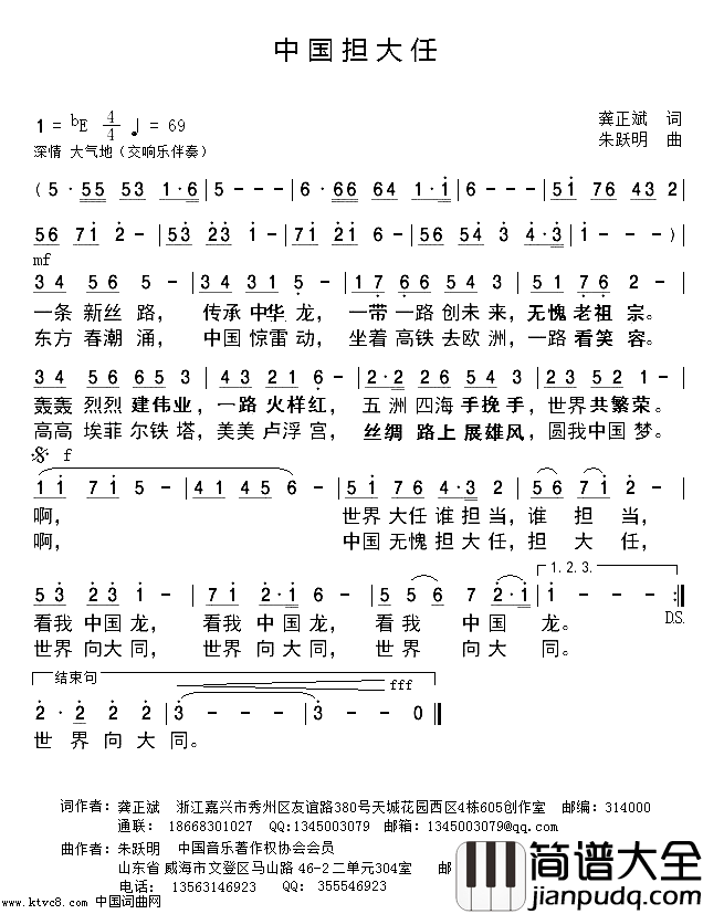 中国担当简谱_朱跃明演唱_龚正斌/朱跃明词曲