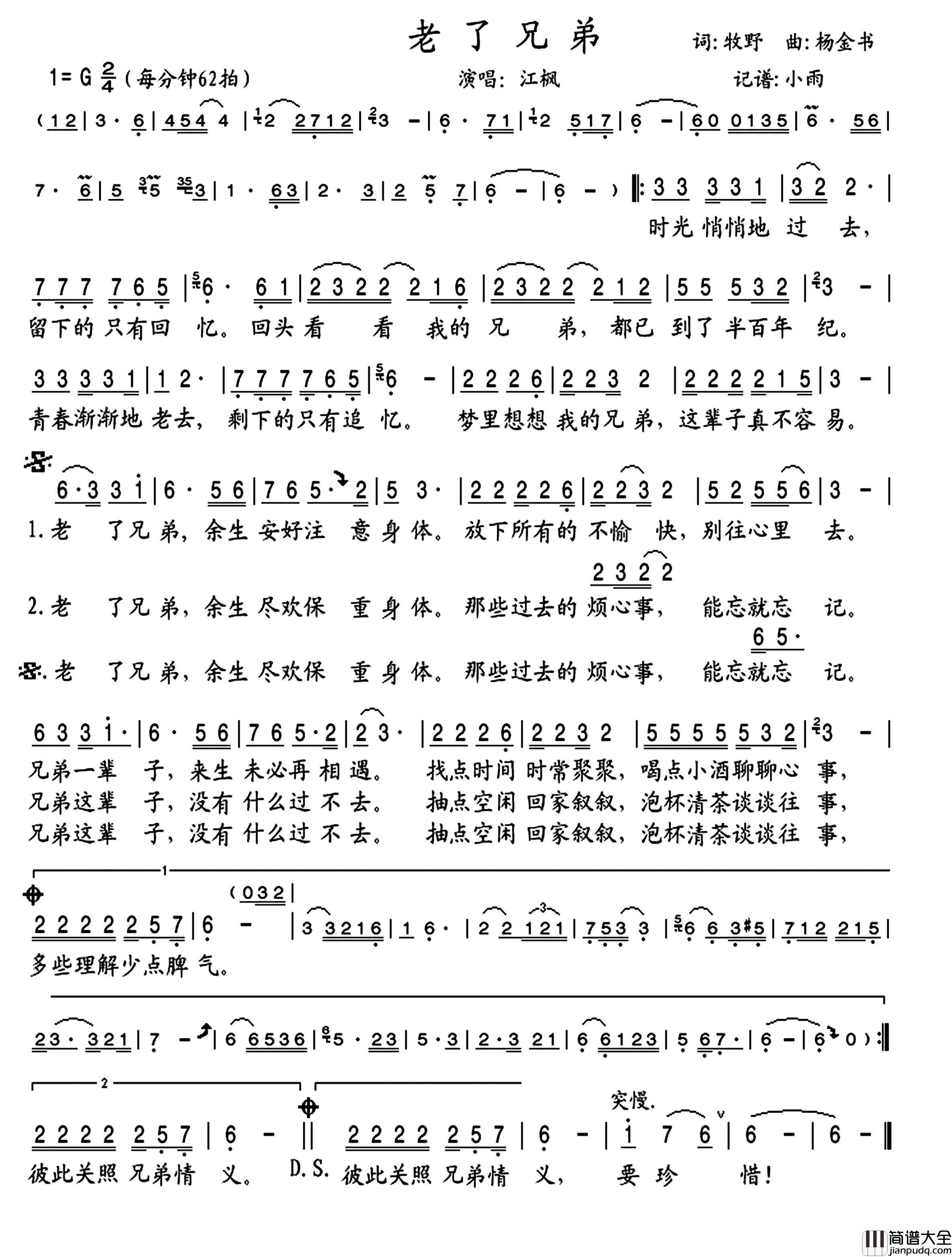 老了兄弟简谱_江枫演唱_小雨制谱
