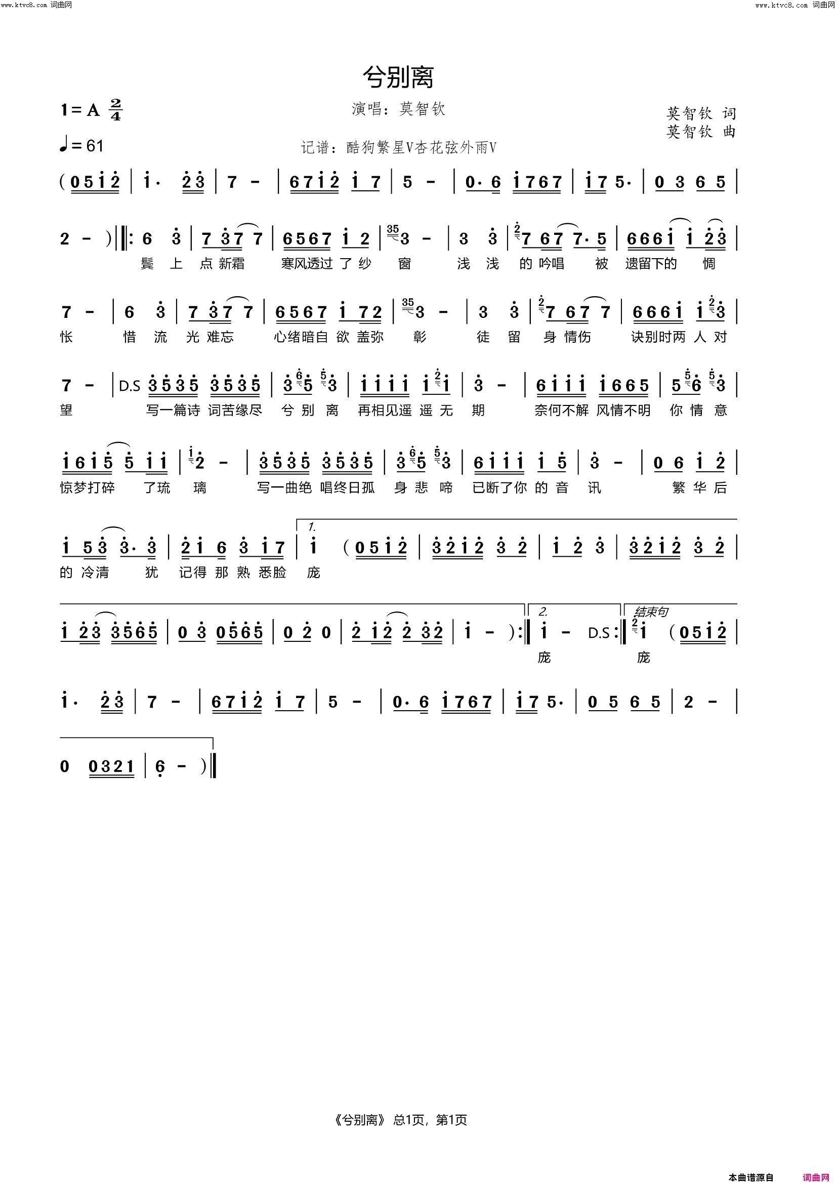 兮别离简谱_莫智钦演唱_莫智钦/莫智钦词曲