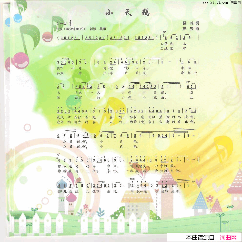 小天鹅瞿琮词金苗苓曲小天鹅瞿琮词_金苗苓曲简谱