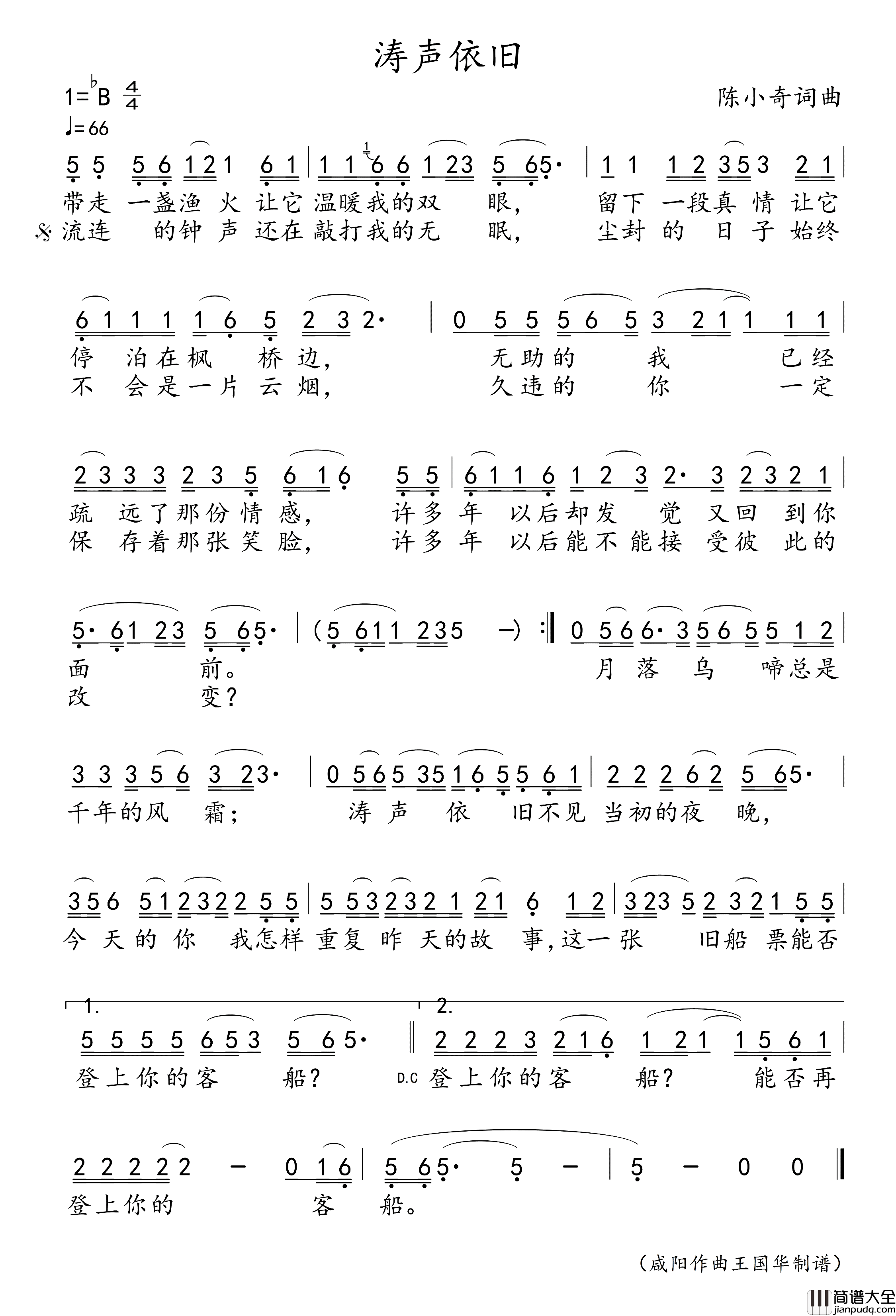 涛声依旧简谱_毛宁演唱_王国华制谱
