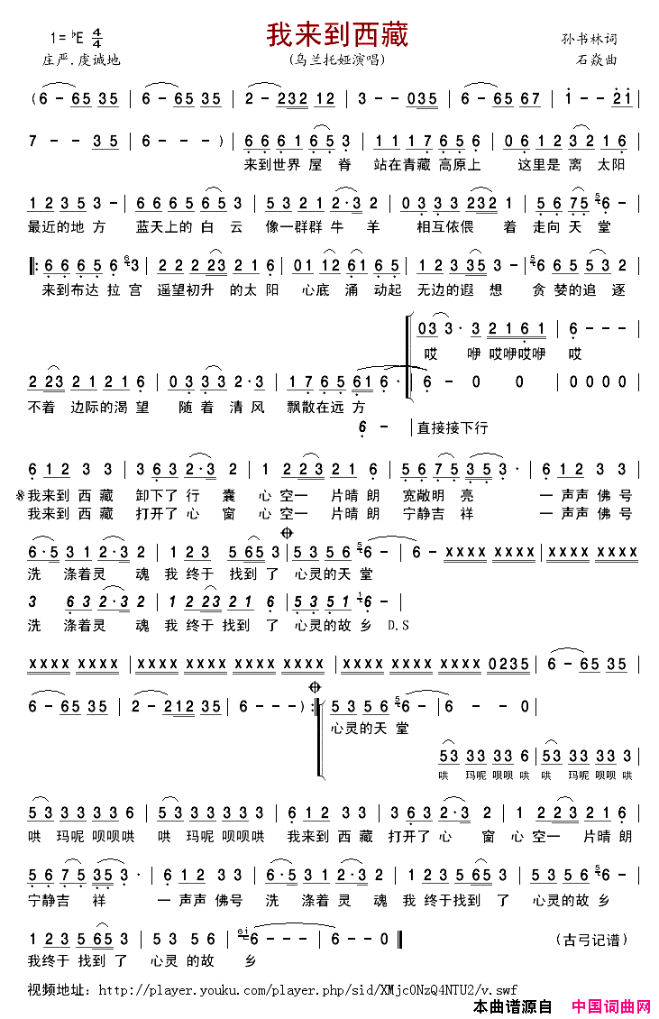 我来到西藏简谱_乌兰托娅演唱