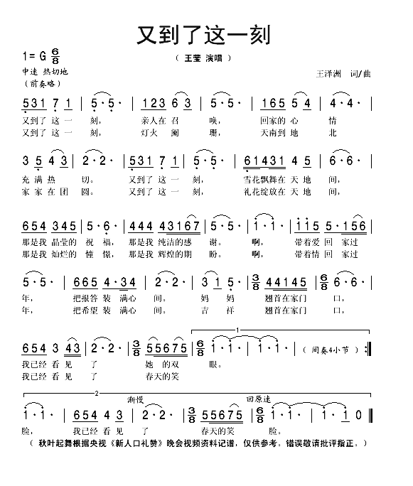 又到了这一刻简谱_王莹演唱