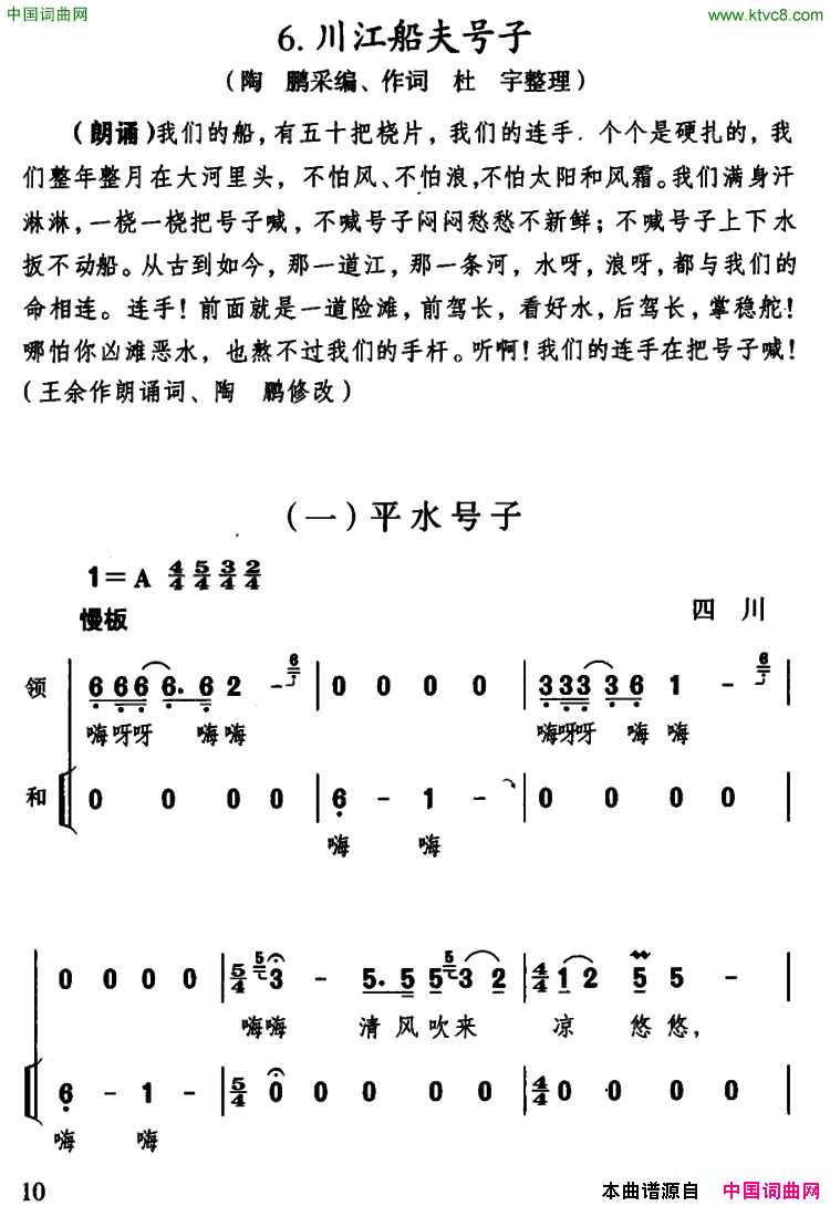 川江船夫号子四川民歌、杜宇整理版简谱
