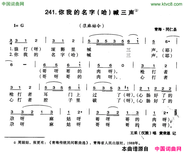 你我的名字哈喊三声简谱_王采演唱_青海民歌词曲