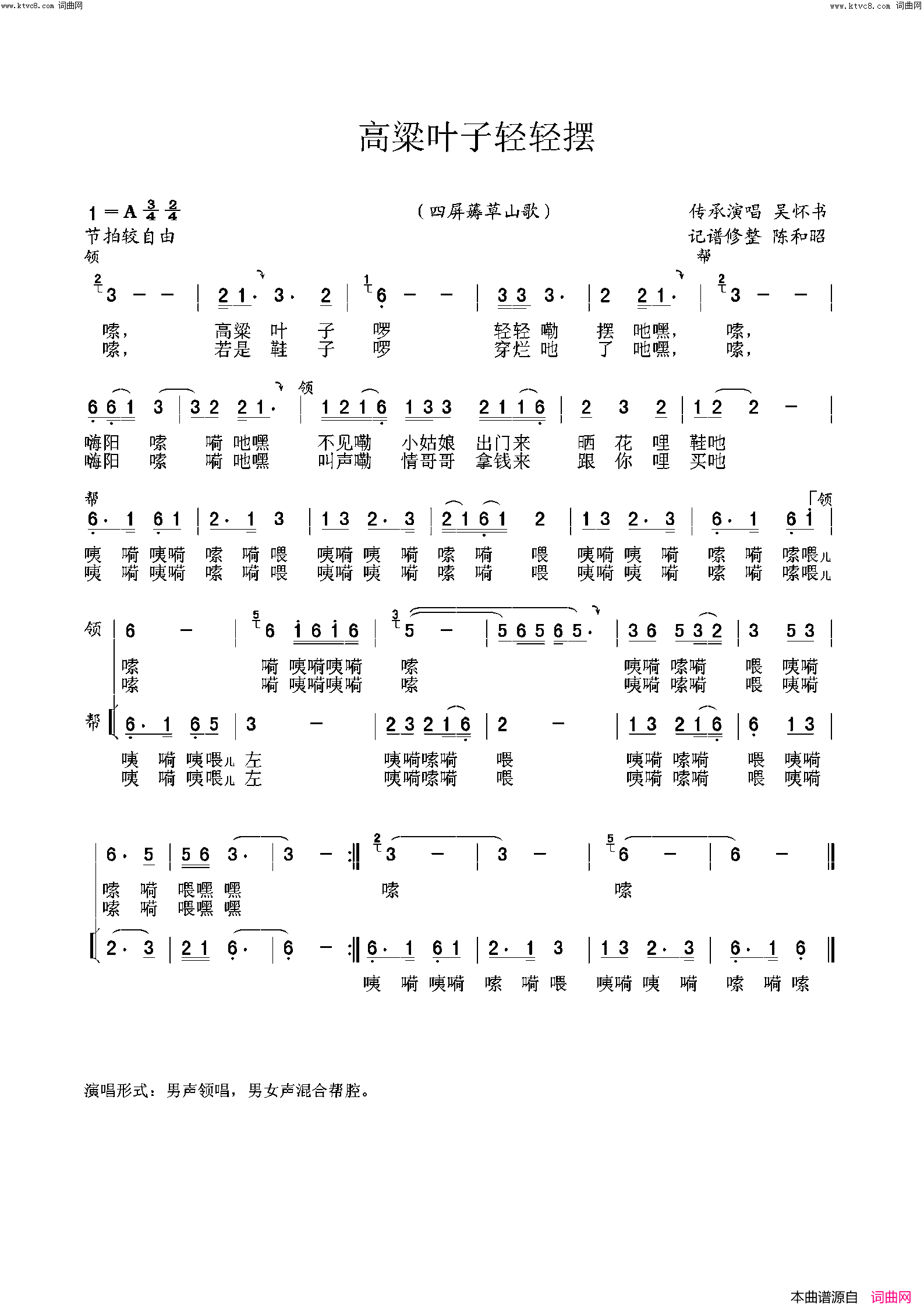 高粱叶子轻轻摆江津四屏民歌简谱_岳凤华演唱_陈和昭/陈和昭词曲