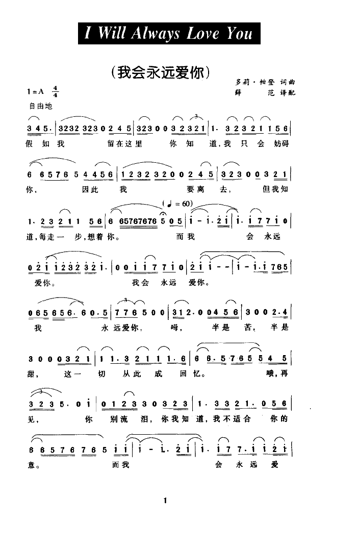 我将永远爱你电影_保镖_主题曲简谱_惠特尼休斯顿演唱