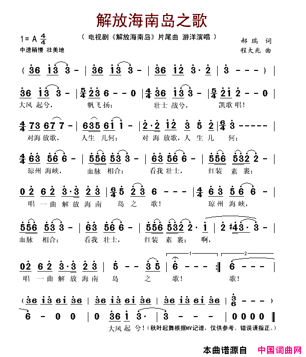 解放海南岛之歌电视剧_解放海南岛_片尾曲简谱_游洋演唱