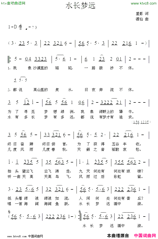水长梦远简谱