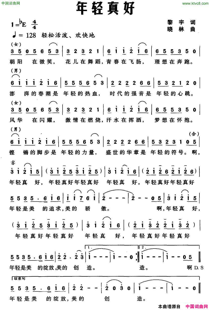 年轻真好黎宇词晓林曲年轻真好黎宇词_晓林曲简谱