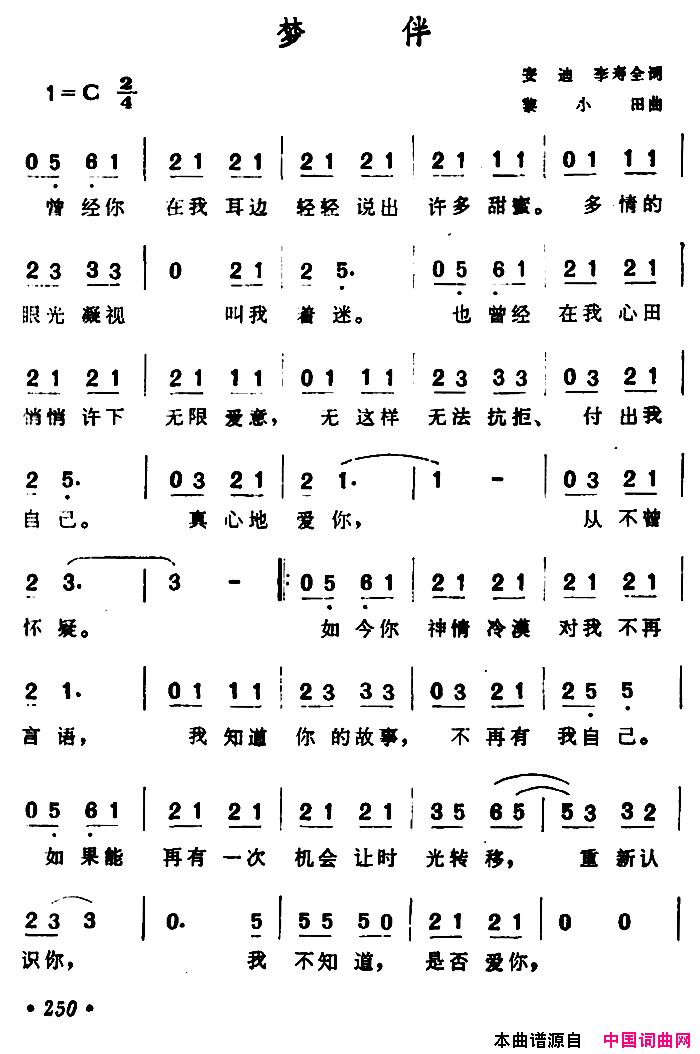 梦伴电视剧_香江花月夜_插曲简谱
