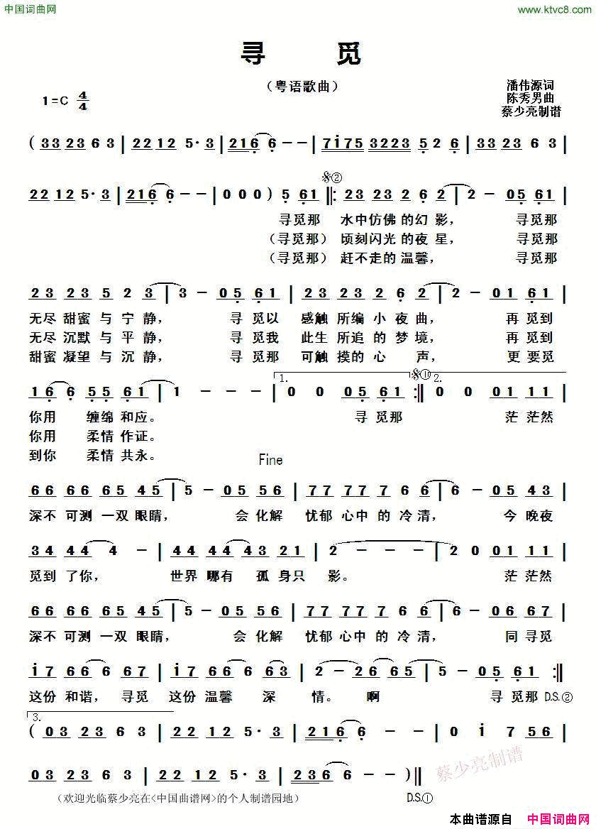 寻觅_粤语歌曲简谱_叶倩文演唱_潘伟源/陈秀男词曲