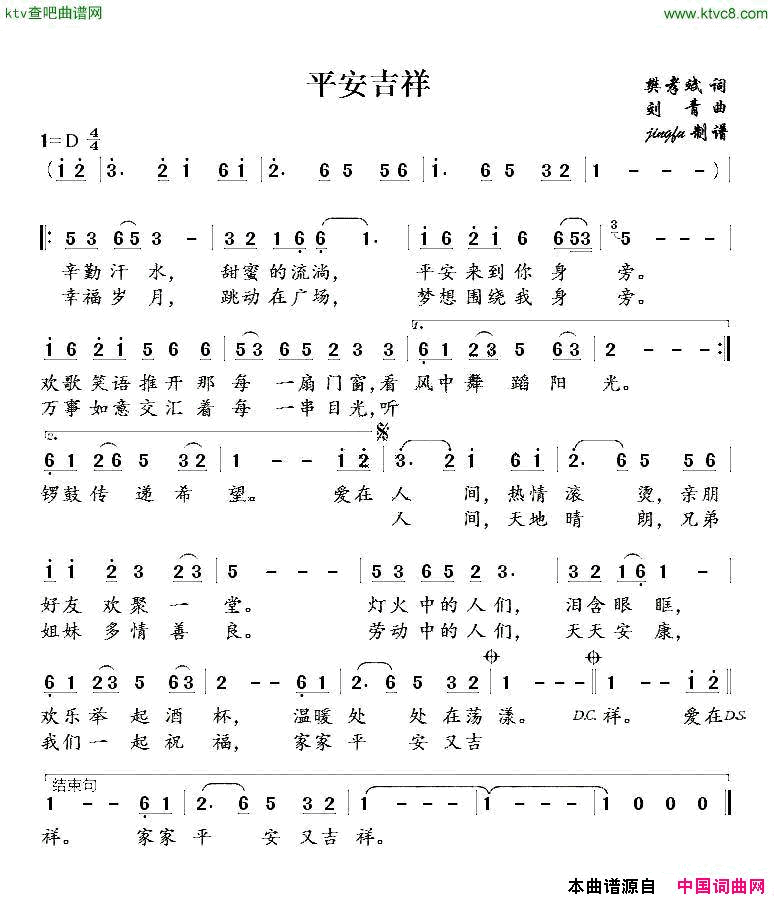 平安吉祥樊孝斌词刘青曲简谱_刘晓婕演唱