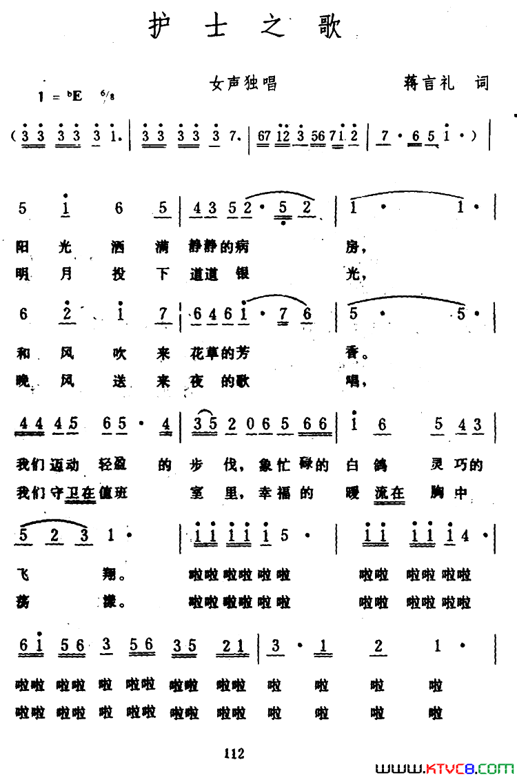护士之歌蒋言礼词生茂曲护士之歌蒋言礼词_生茂曲简谱