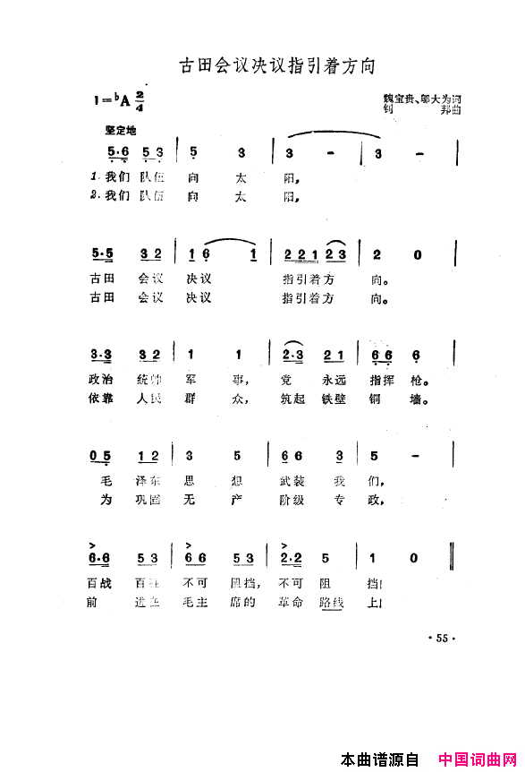 毛泽东之歌_红太阳歌曲集051_100简谱