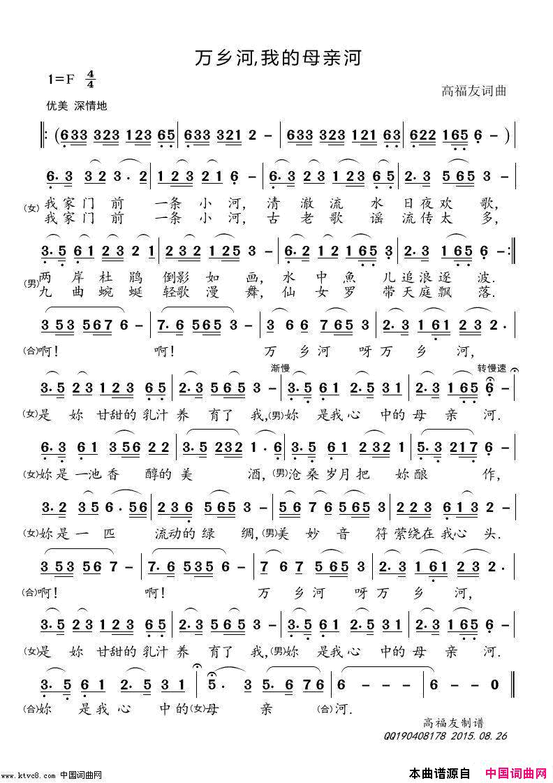 万乡河，我的母亲河简谱_莫愁弦子演唱_高福友/高福友词曲