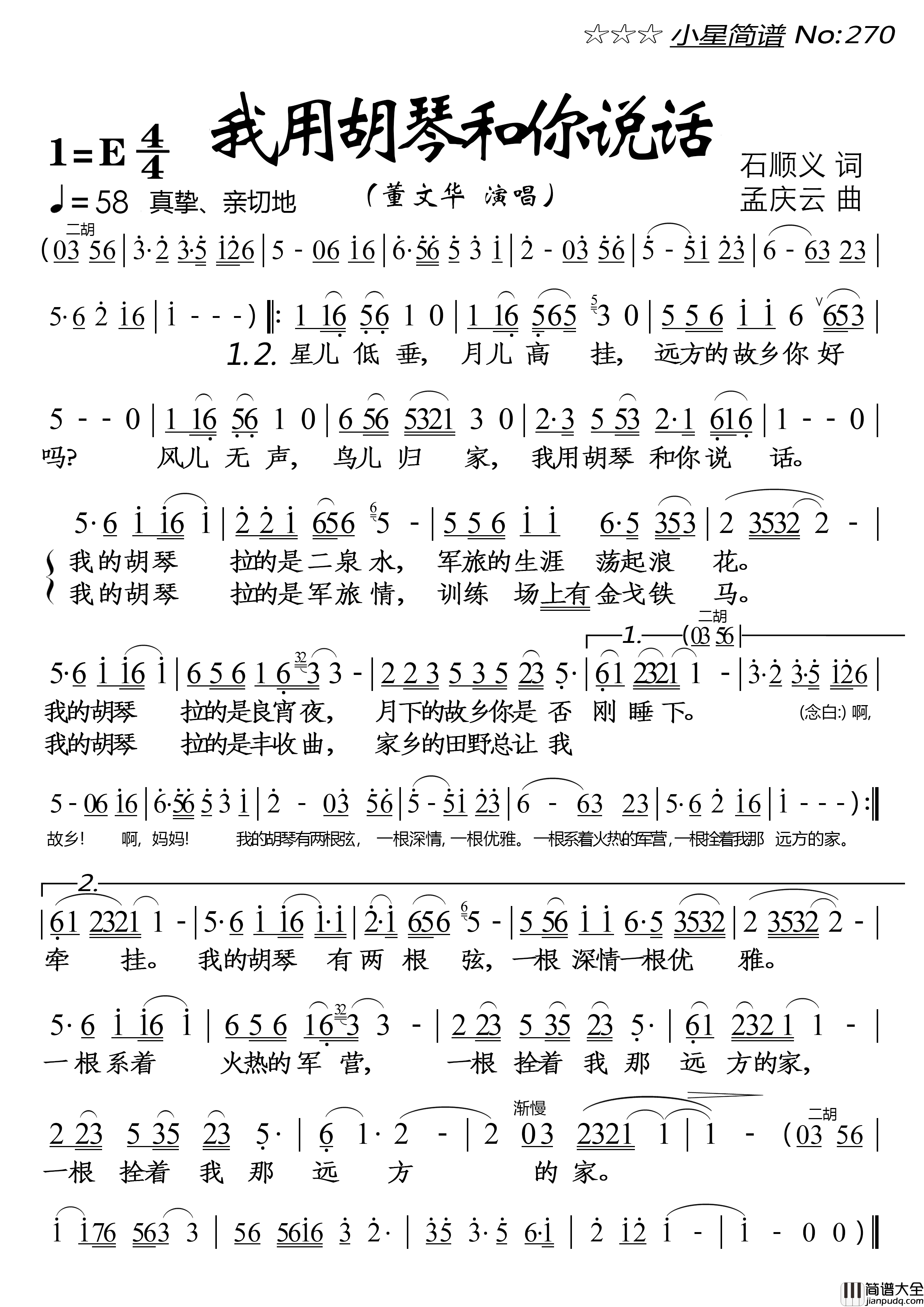 我用胡琴和你说话简谱_董文华演唱_落红制作曲谱