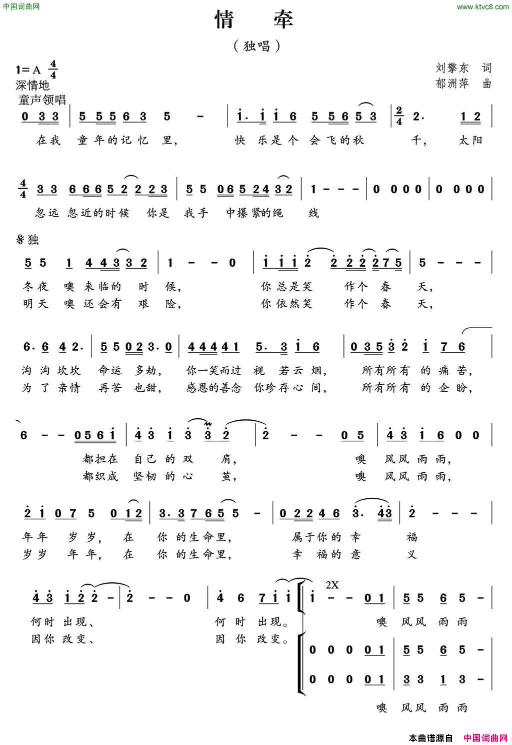 情牵刘擎东词郁洲萍曲、独唱+伴唱情牵刘擎东词_郁洲萍曲、独唱+伴唱简谱