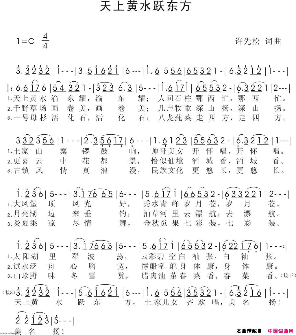 天上黄水跃东方简谱