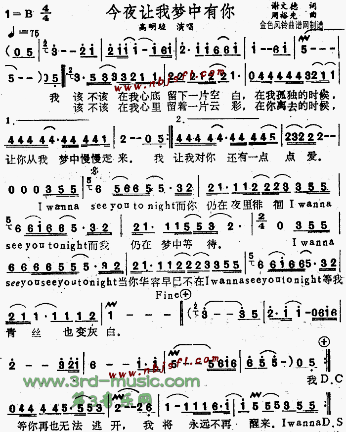 今夜让我梦中有你简谱_高明骏演唱