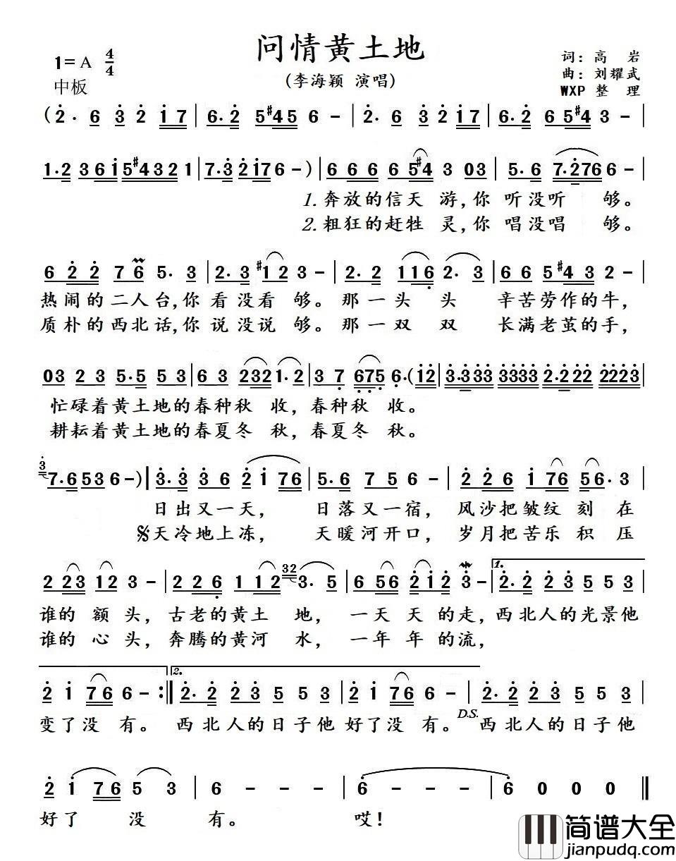 问情黄土地简谱_李海颖演唱_伍WXP制作曲谱