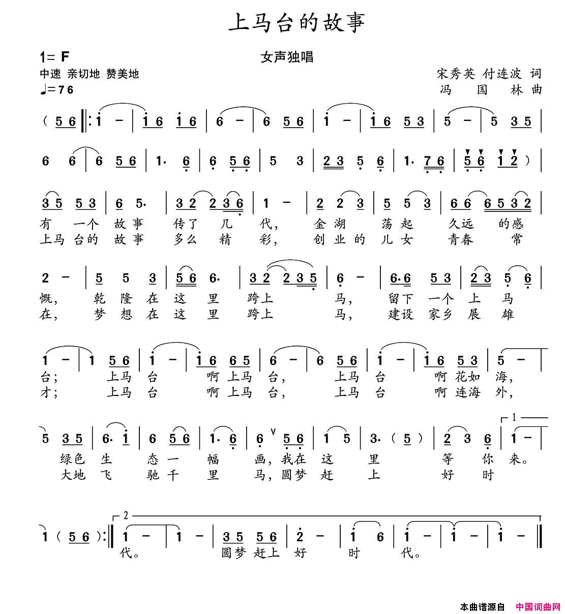 上马台的故事简谱