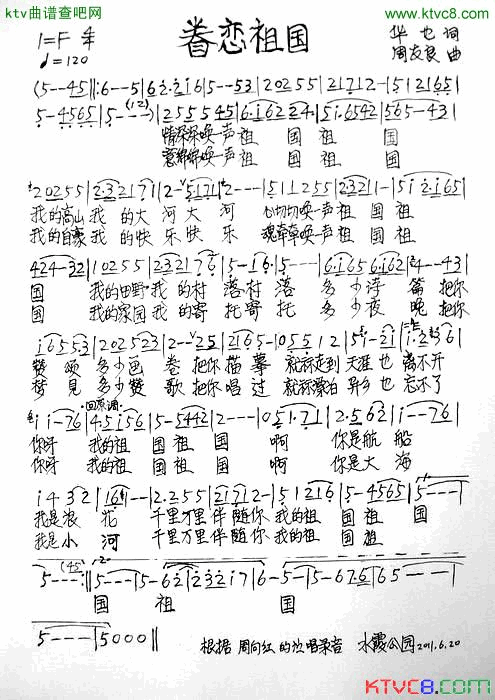 眷恋祖国简谱_周向红演唱_华也/周友良词曲