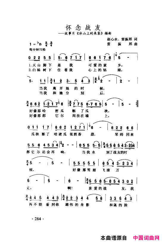 颂歌献给伟大的党歌曲集251_300简谱