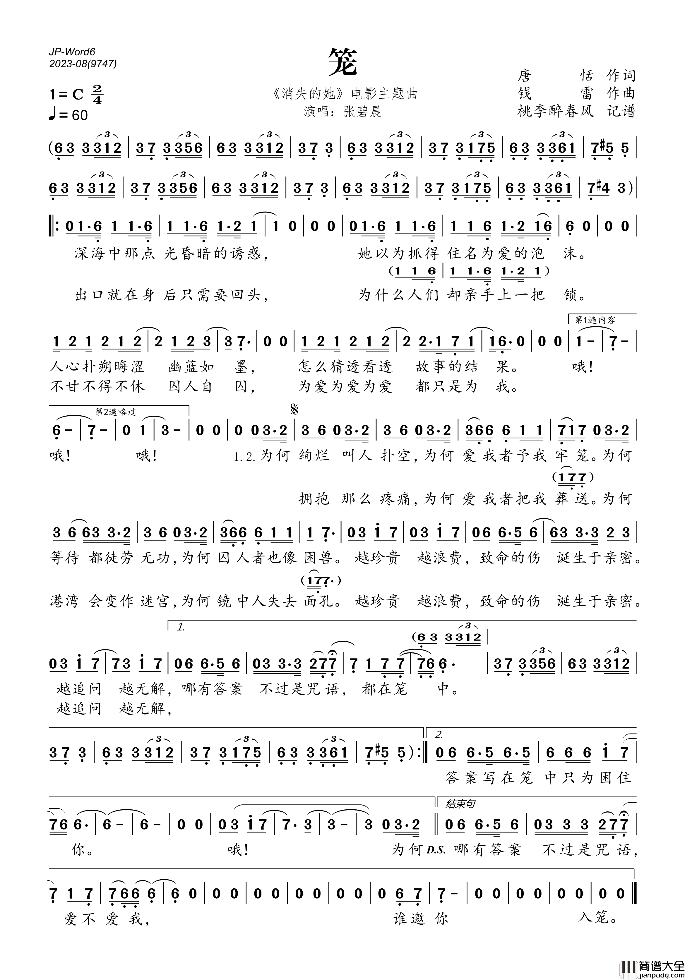笼简谱_张碧晨演唱_电影_消失的她_