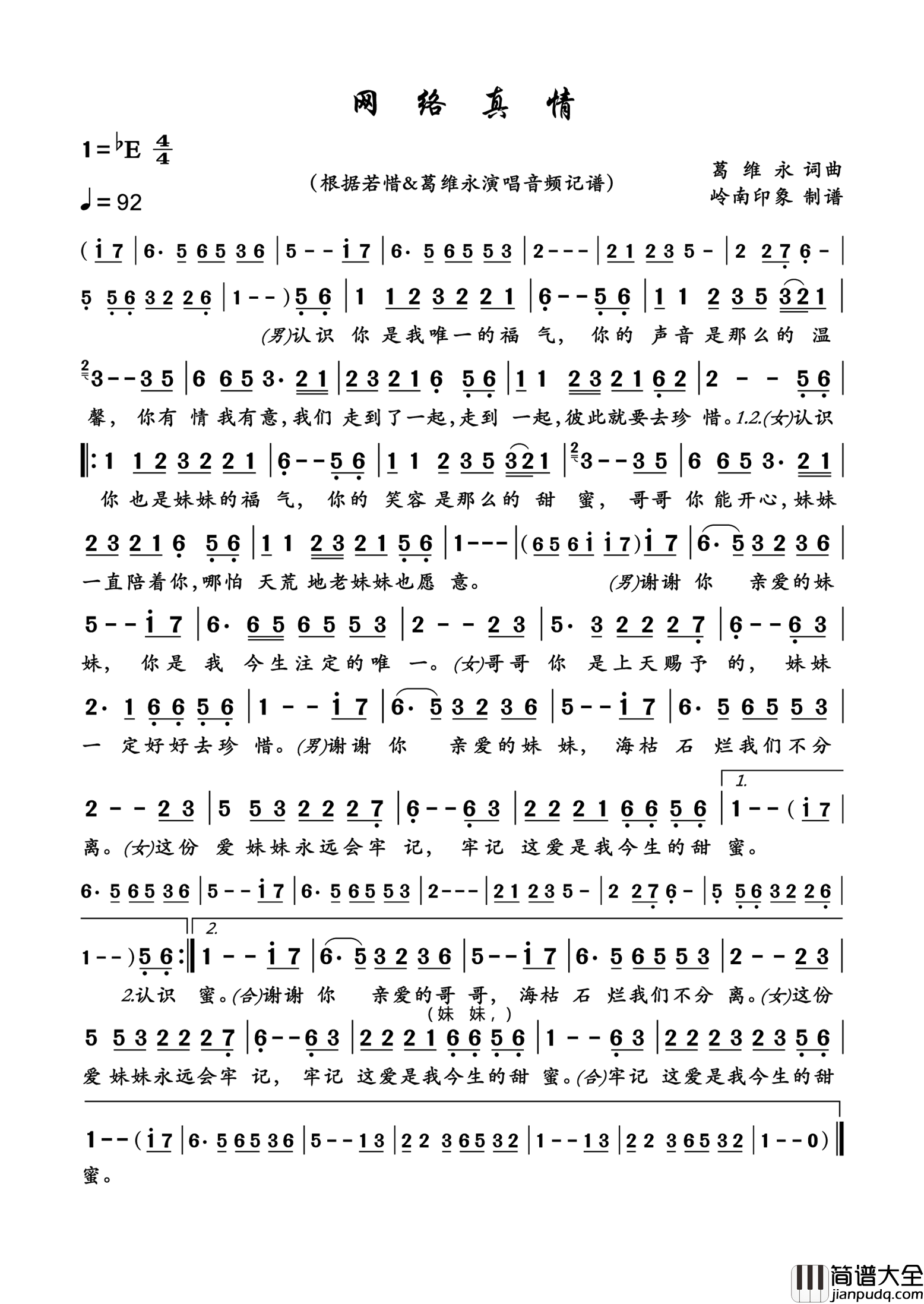 网络真情简谱_若惜演唱_岭南印象制作曲谱