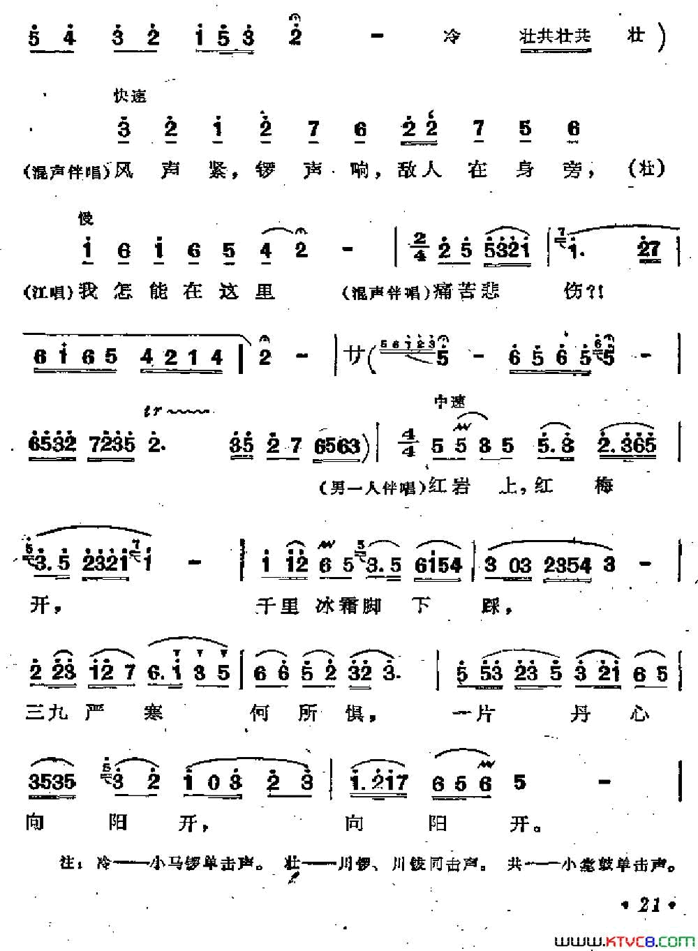 革命到底志如钢歌剧_江姐_选曲简谱