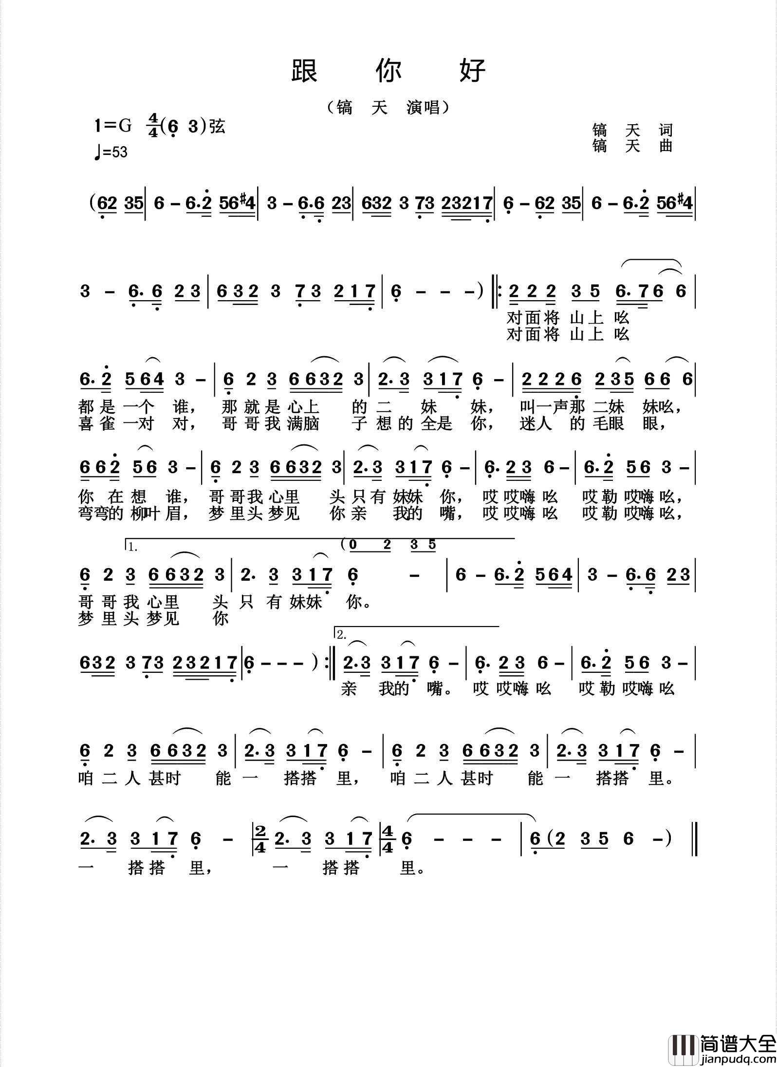 跟你好简谱_镐天演唱_杨诗丽制作曲谱
