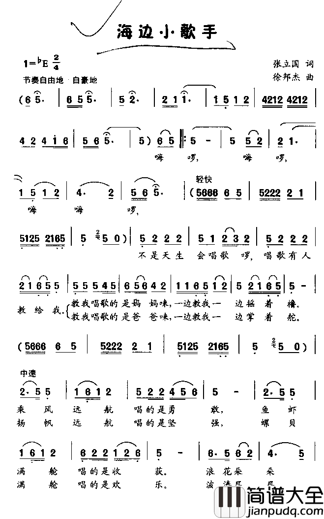 海边小歌手童声独唱简谱