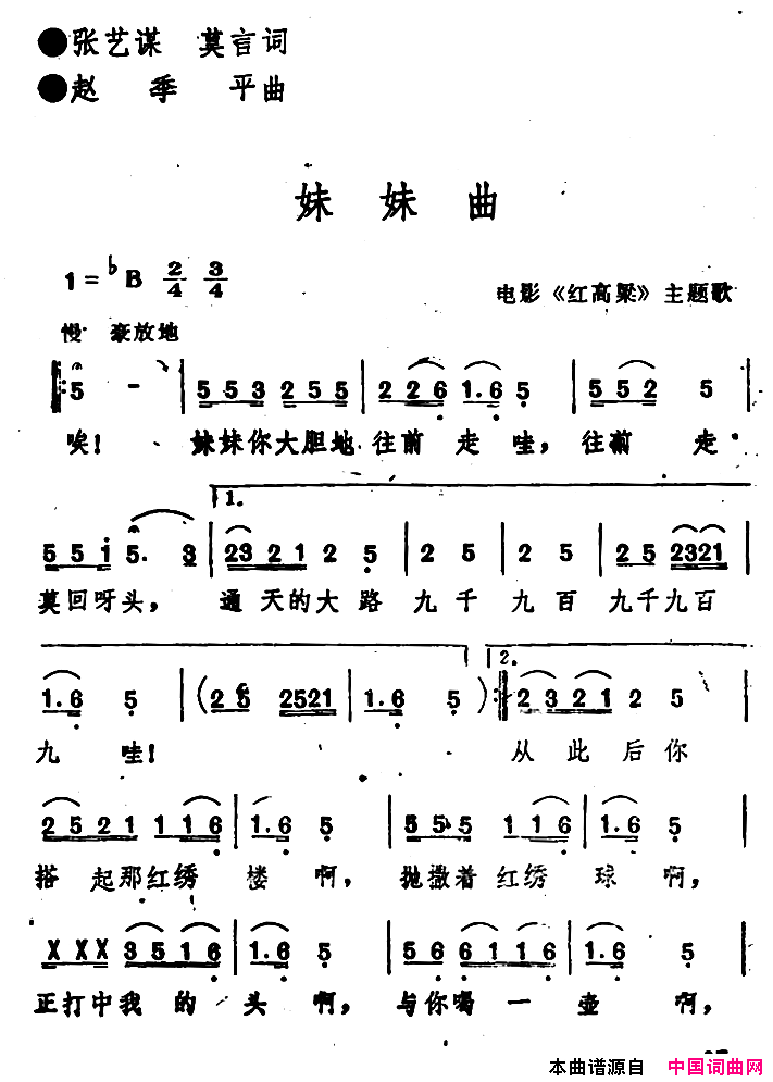 电影_红高粱_主题歌：妹妹曲简谱