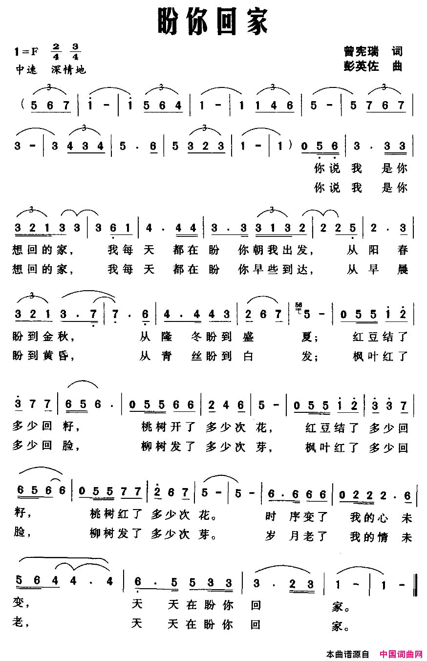 盼你回家曾宪瑞词彭英佐曲盼你回家曾宪瑞词_彭英佐曲简谱