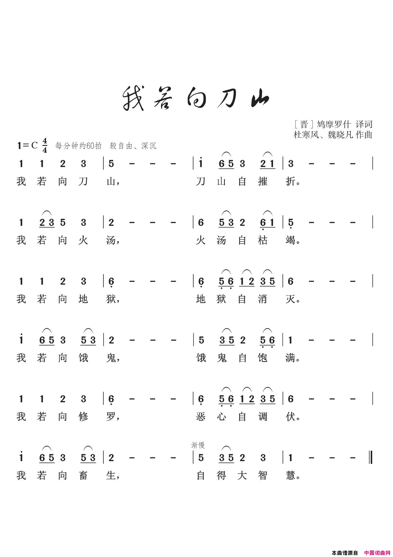 我若向刀山简谱_杜寒风演唱_作曲：杜寒风、魏晓凡词曲