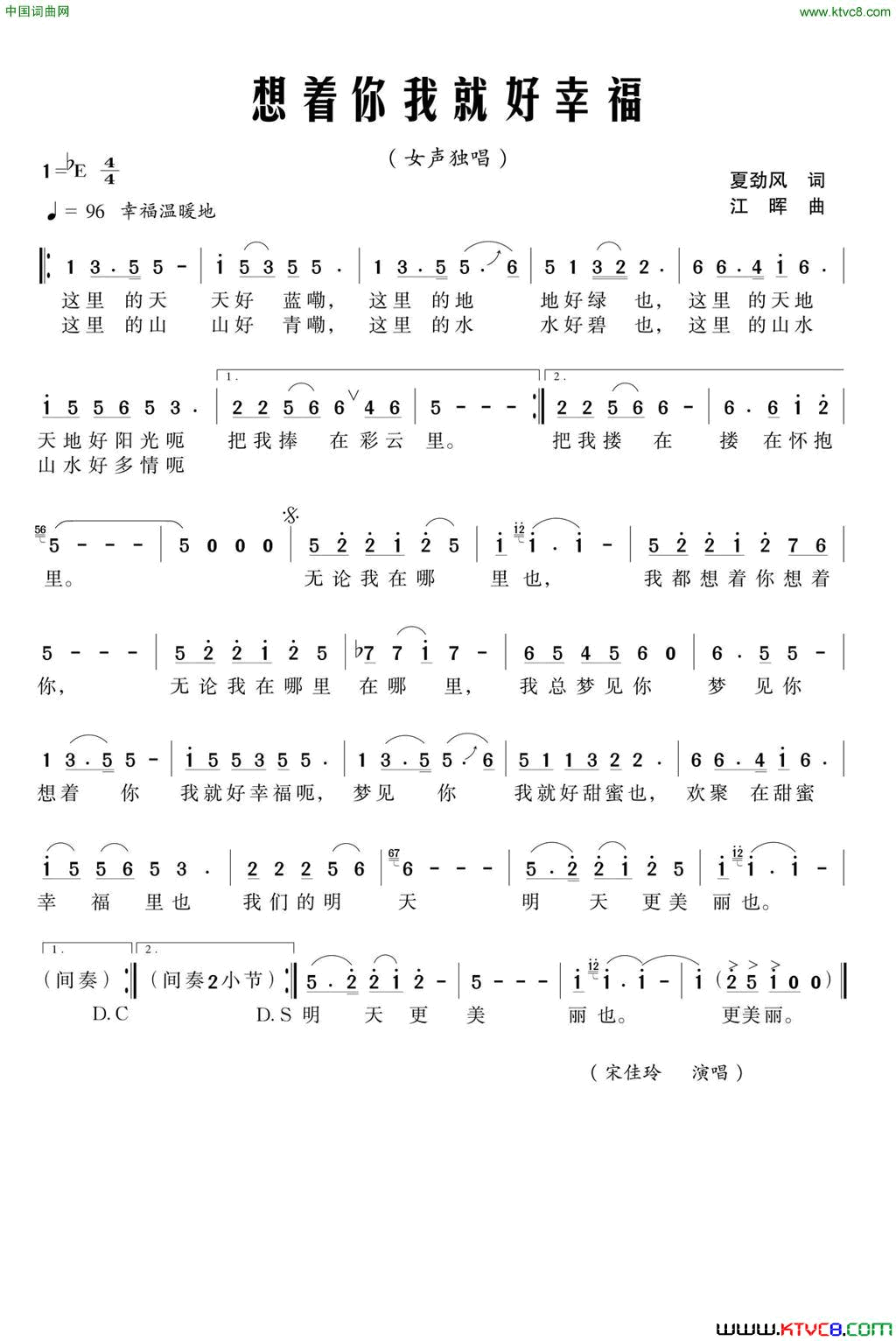 想着你我就好幸福简谱_宋佳玲演唱_夏劲风/江晖词曲