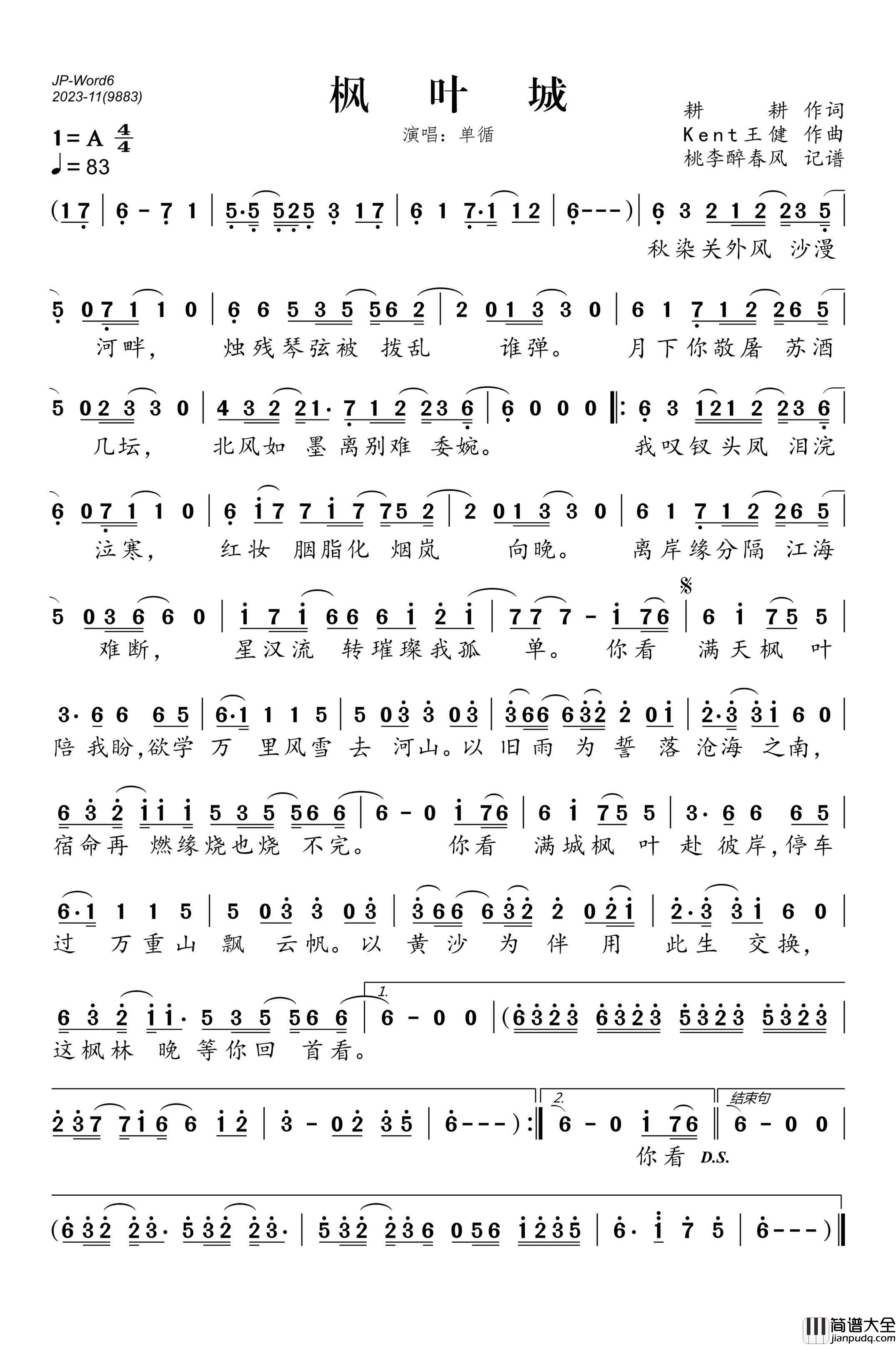 枫叶城简谱_单循演唱_桃李醉春风制作曲谱