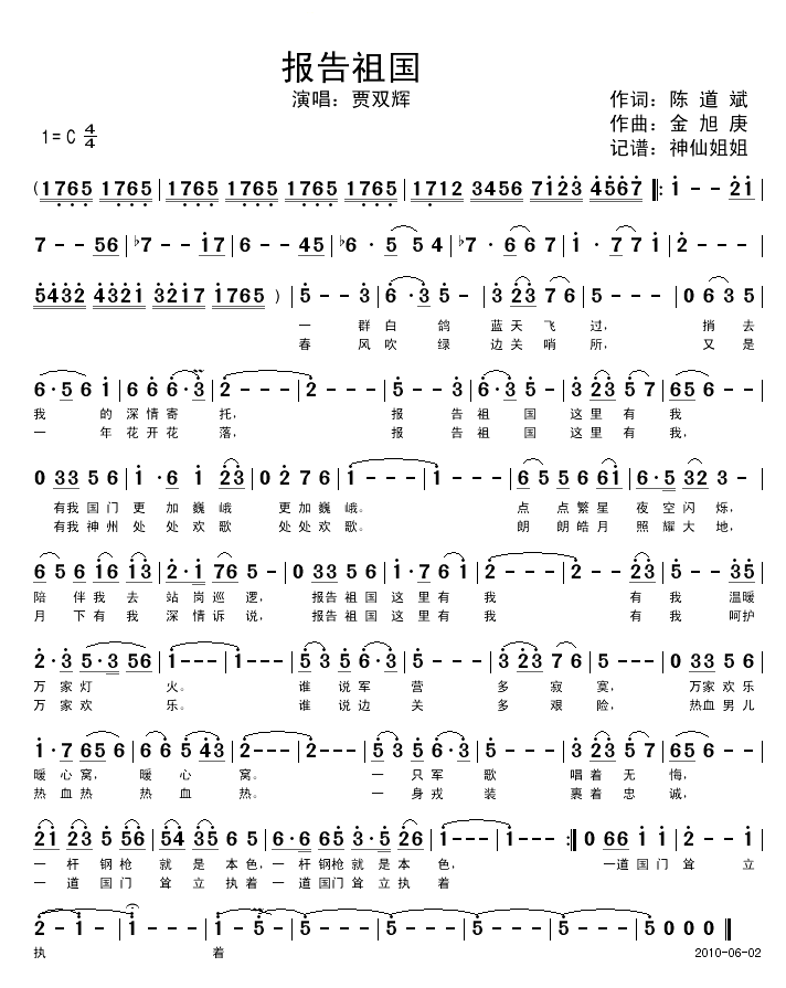 报告祖国2十四届青歌赛歌曲简谱_贾双辉演唱