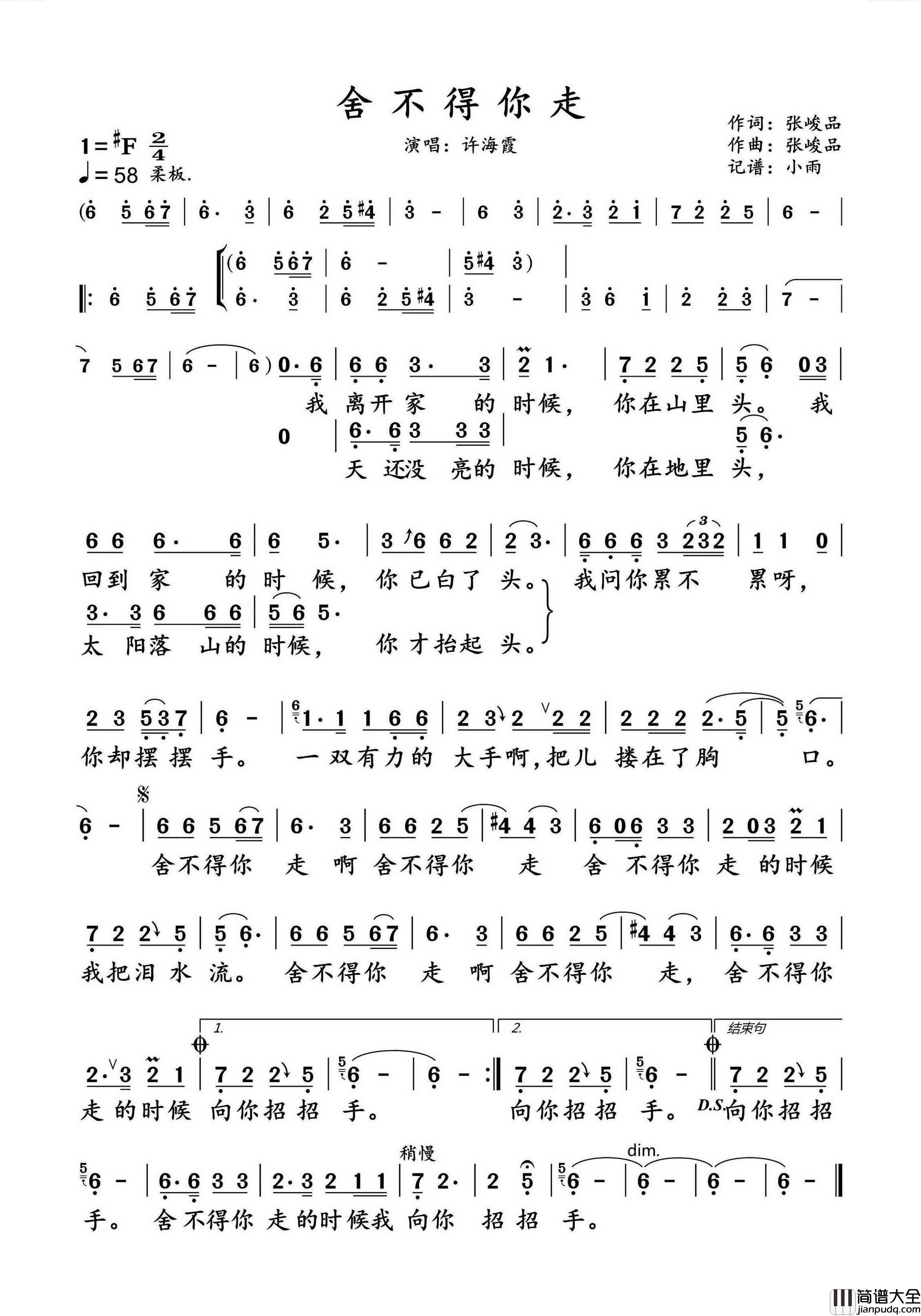 舍不得你走简谱_许海霞演唱_小雨制谱