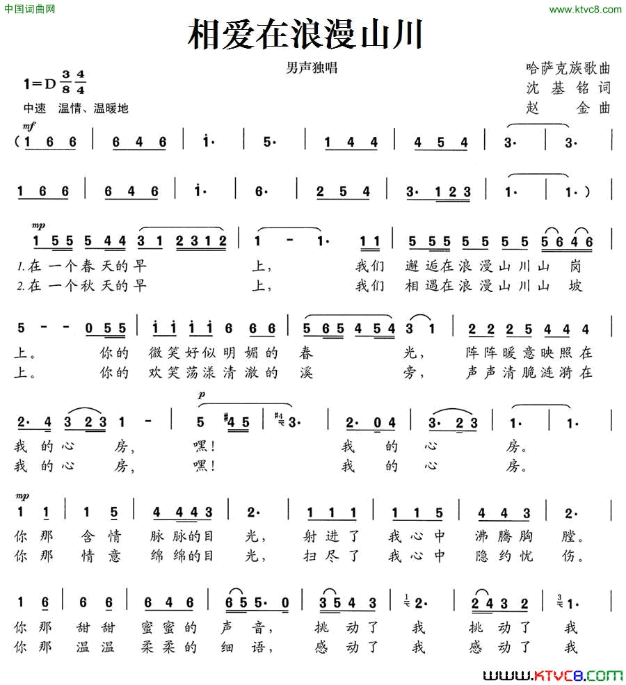 相爱在浪漫山川简谱