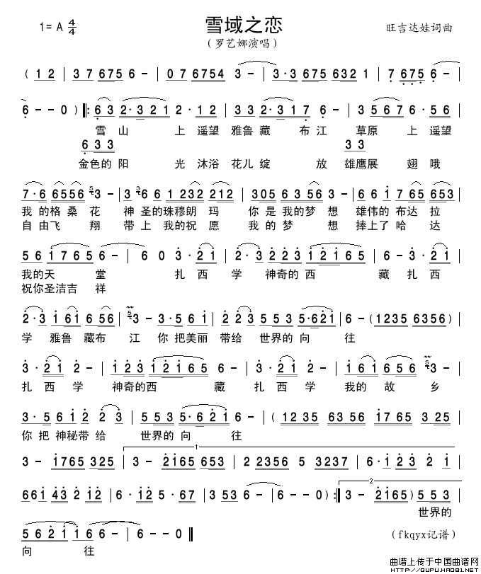 雪域之恋（旺吉达娃词曲）简谱_罗艺娜演唱_谱友古弓记谱上传制作曲谱