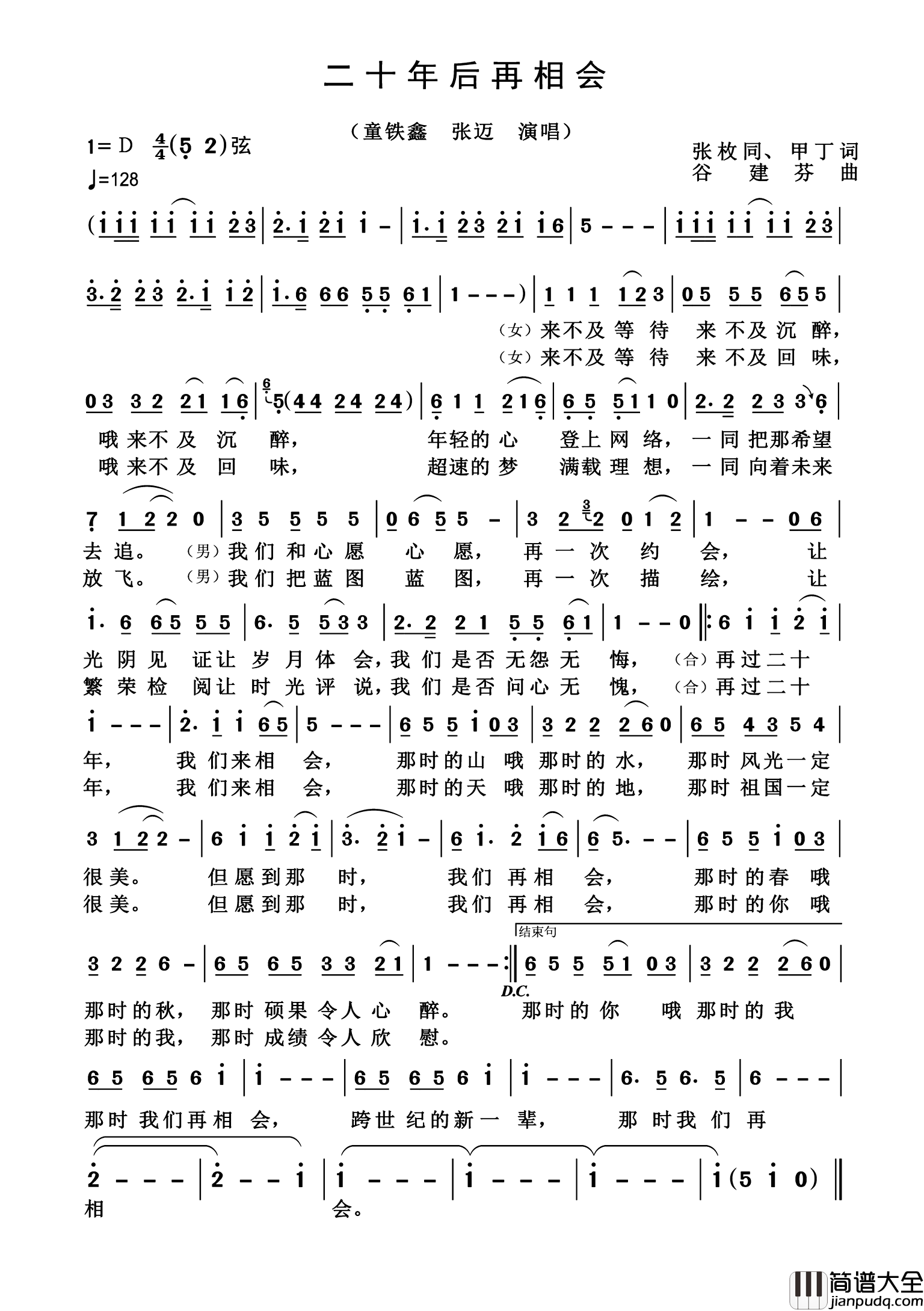 二十年后再相会简谱_童铁鑫演唱_杨诗丽制作曲谱
