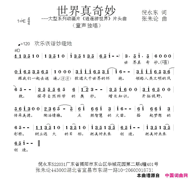 世界真奇妙简谱_倪永东演唱