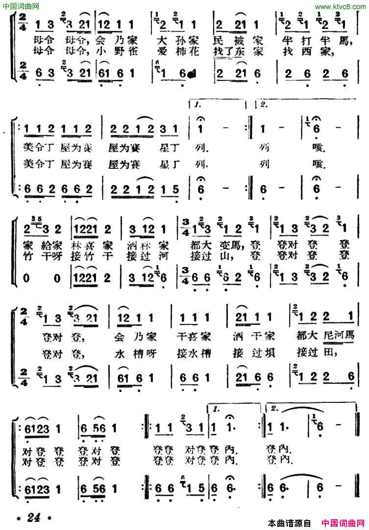 嘎物贵州侗族民歌简谱